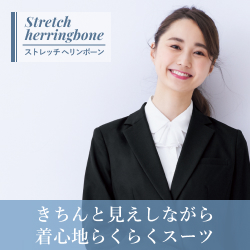 フォーク 事務服「Stretch herringbone:ストレッチヘリンボーン」