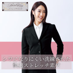 フォーク 事務服「ストレッチカルゼ」