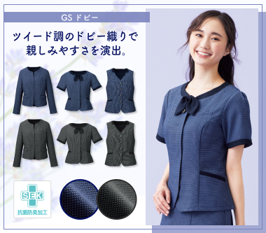 フォーク事務服「GSドビー」