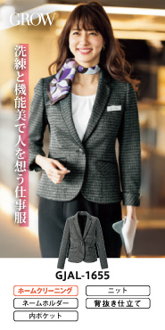 グロウ事務服 ジャケット GJAL-1655