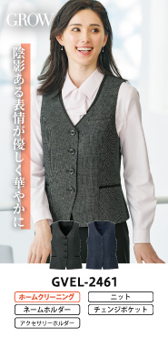 グロウ事務服 ベスト GVEL-2461