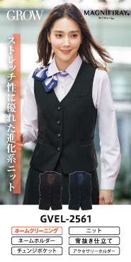 グロウ事務服 ベスト GVEL-2561