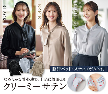 グロウ事務服「クリーミーサテン」