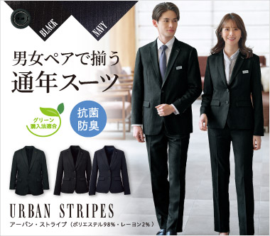 グロウ事務服「アーバン・ストライプ」