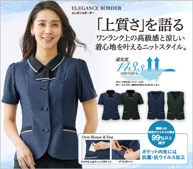 グロウ事務服「エレガンスボーダー」