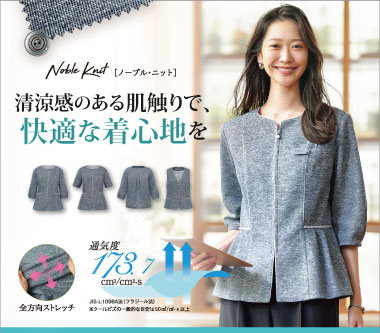 グロウ事務服「ノーブル・ニット」