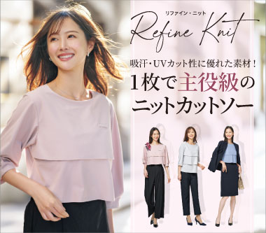 グロウ事務服「リファイン・ニット」
