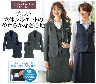 グロウ事務服「杢ドットニット」