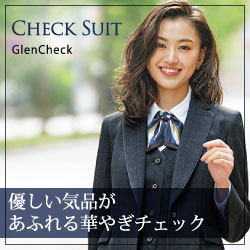 グロウ 事務服「GlenCheck:グレンチェック」