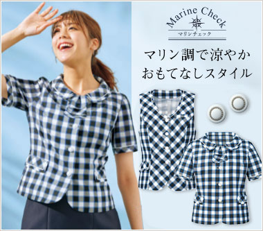 グロウ事務服「マリンチェック」