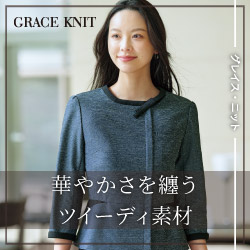 グロウ 事務服「グレイスニット」