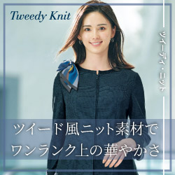 グロウ 事務服「ツイーディ・ニット」