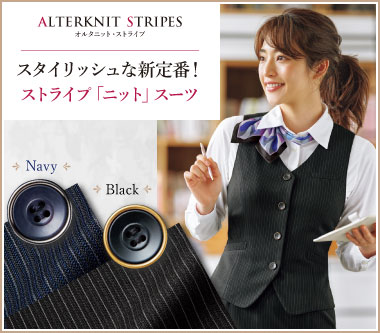 グロウ事務服「オルタニット・ストライプ」