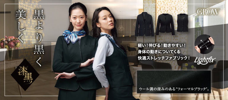 グロウの事務服