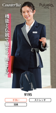 事務服 ジャケット 9195