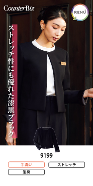 ハネクトーン事務服 ジャケット 9199