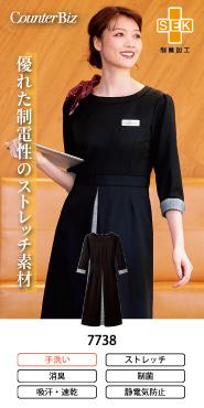 ハネクトーン事務服 ワンピース 7738