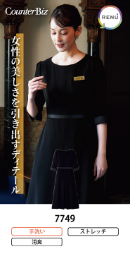 ハネクトーン事務服 ワンピース 7749