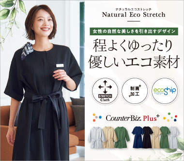 ハネクトーン事務服