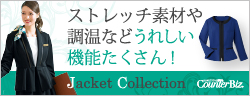 ハネクトーン事務服「ジャケット」