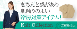 ハネクトーン事務服「ニット」