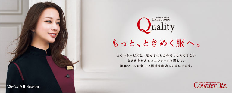 ハネクトーンの事務服