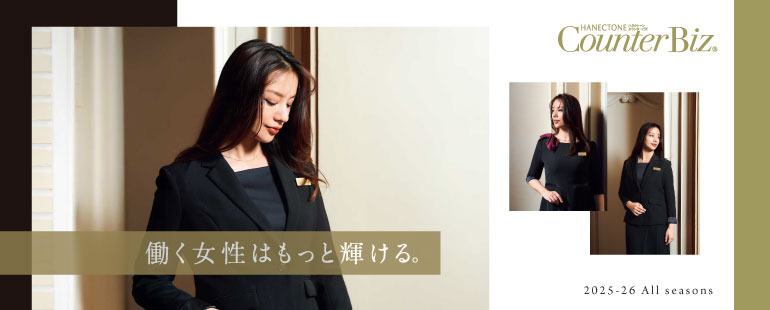 ハネクトーンの事務服