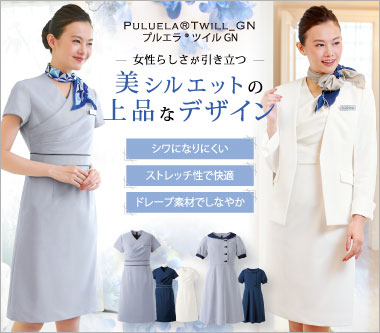 ハネクトーン事務服「Puluela®Twill_GN」