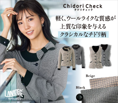 アンジョア事務服「チドリチェック」