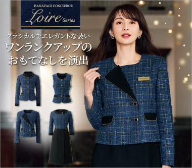 アンジョア事務服「ロワール」