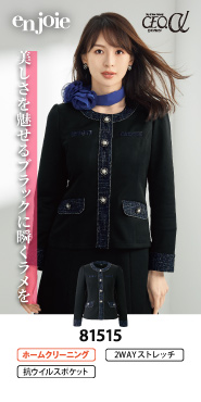 アンジョア事務服 ジャケット 81515