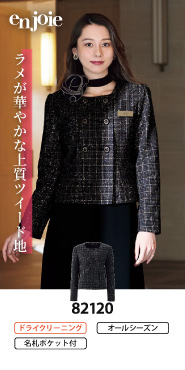 アンジョア事務服 ジャケット 82120