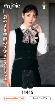 アンジョアの事務服ベスト 11415