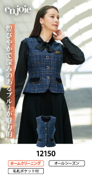アンジョアの事務服 ベスト 12150