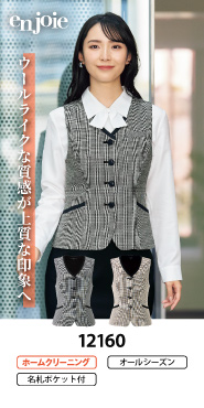 アンジョアの事務服 ベスト 12160