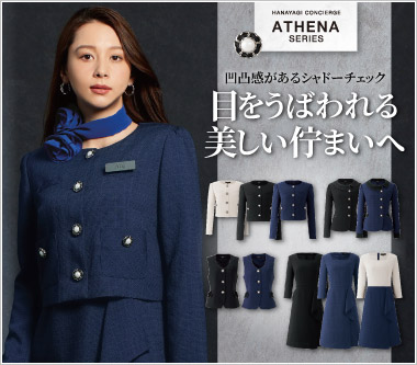 ジョア事務服「アテナ」