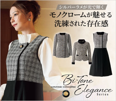 ジョア事務服「バイ・トーンエレガンス」