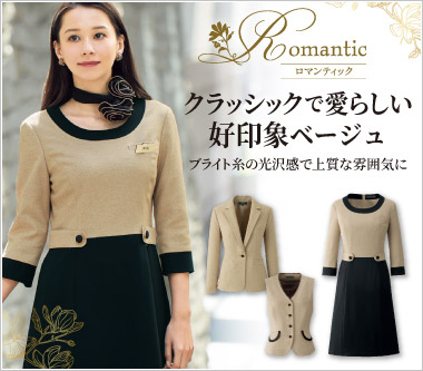 ジョア事務服