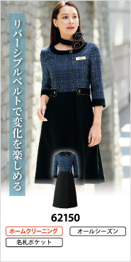 事務服 ワンピース 62150