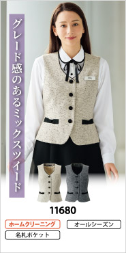 アンジョアの事務服ベスト 11680