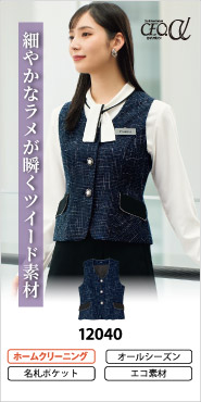アンジョアの事務服ベスト 12040