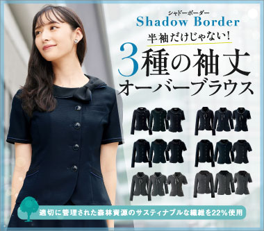 ジョア事務服