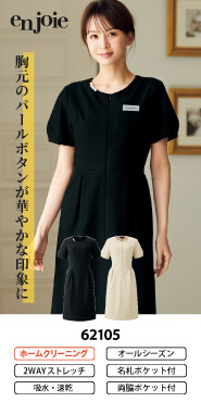 事務コレ ワンピース特集 62105