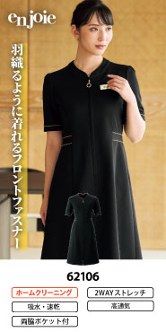 事務コレ ワンピース特集 62106