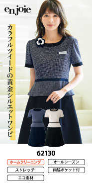 事務コレ ワンピース特集 62130