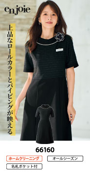 事務コレ ワンピース特集 66160