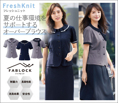 ひし型 事務服 制服 オフィス ユニフォーム アンジョア(en joie
