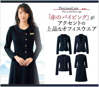 アンジョア事務服「プレシャスラインaw」