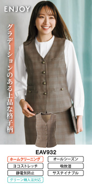 カーシーENJOY事務服 ベスト EAV932