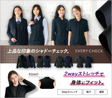 カーシーカシマ事務服「エブリイチェック」